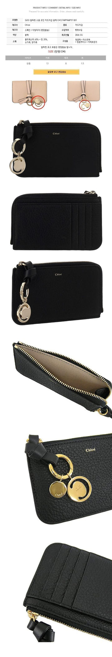 Chloe Small Coin Card Holder Black 151631138 [P]