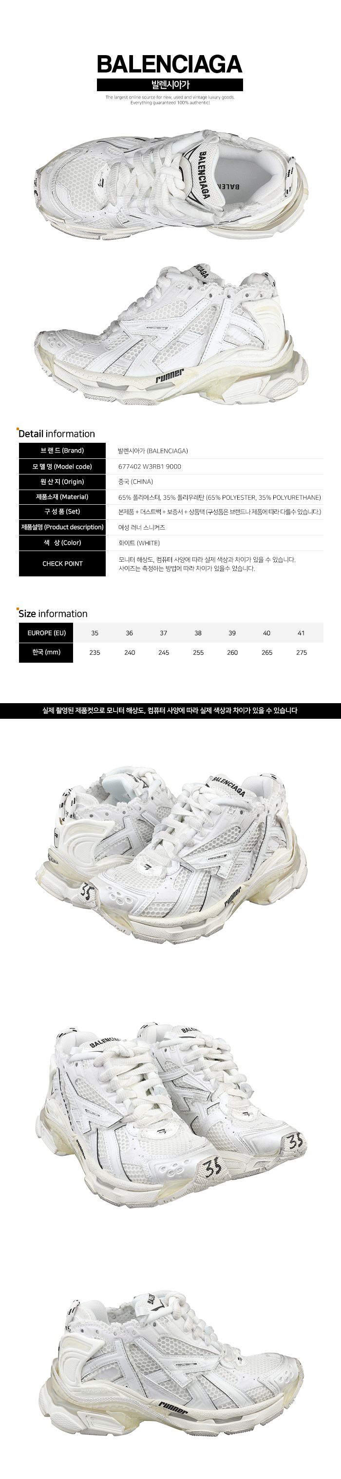 Balenciaga Women's Runner Sneakers White 677402 W3RB1 9000