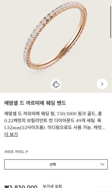 CARTIER Etangseld Diamant Hochzeitsband Ring in Roségold B4210500G090701 148576932