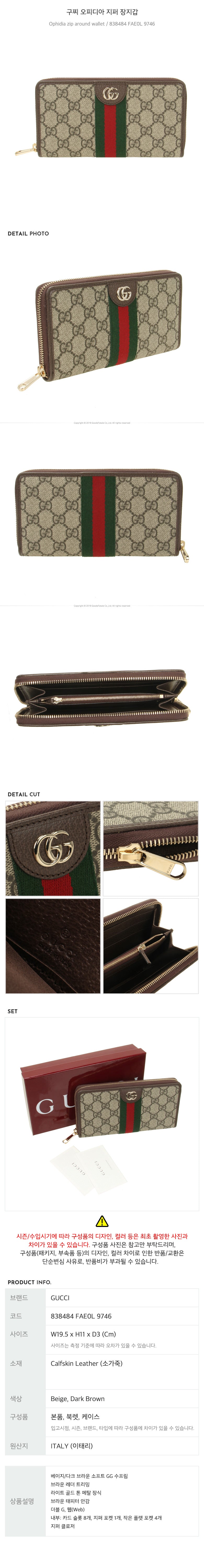 Gucci Ophidia Zipper Long Wallet stamp: 838484 FAE0L 9746